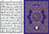 Holy Quran without Translation (93B)